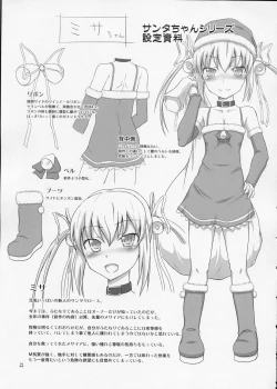 Page 20 of Futanari Santa-chan Special