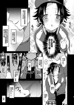 Page 3 of Bokuro Jinanbou o Gotsugou Ihou Mic de Juujun ni Suru. 2