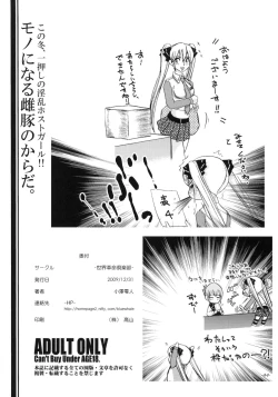 Page 45 of Mono ni Naru Mesu Buta no Kara da.