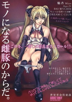 Download Mono ni Naru Mesu Buta no Kara da.