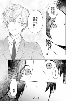 Page 102 of Omega Koukyu Shoukan Ronnie Danshaku no Otsuki5+番外1