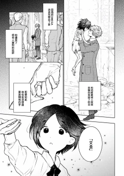 Page 10 of Omega Koukyu Shoukan Ronnie Danshaku no Otsuki5+番外1