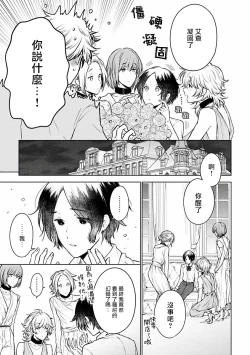 Page 140 of Omega Koukyu Shoukan Ronnie Danshaku no Otsuki5+番外1