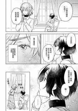 Page 145 of Omega Koukyu Shoukan Ronnie Danshaku no Otsuki5+番外1