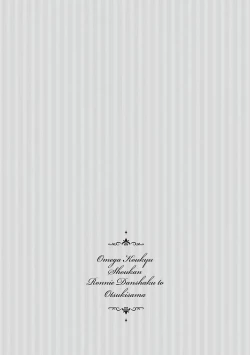 Page 175 of Omega Koukyu Shoukan Ronnie Danshaku no Otsuki5+番外1