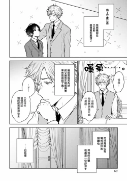 Page 58 of Omega Koukyu Shoukan Ronnie Danshaku no Otsuki5+番外1