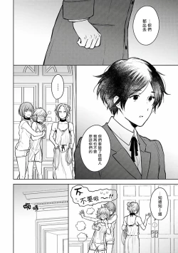Page 66 of Omega Koukyu Shoukan Ronnie Danshaku no Otsuki5+番外1