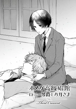 Page 72 of Omega Koukyu Shoukan Ronnie Danshaku no Otsuki5+番外1