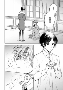 Page 73 of Omega Koukyu Shoukan Ronnie Danshaku no Otsuki5+番外1