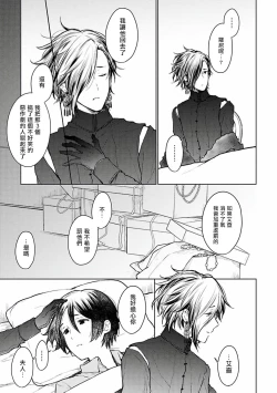 Page 84 of Omega Koukyu Shoukan Ronnie Danshaku no Otsuki5+番外1