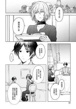 Page 87 of Omega Koukyu Shoukan Ronnie Danshaku no Otsuki5+番外1