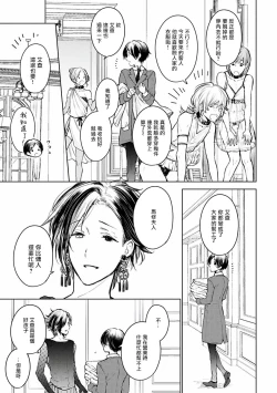 Page 8 of Omega Koukyu Shoukan Ronnie Danshaku no Otsuki5+番外1