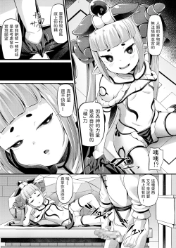 Page 3 of 願神様の腹ごしらえ中文翻譯