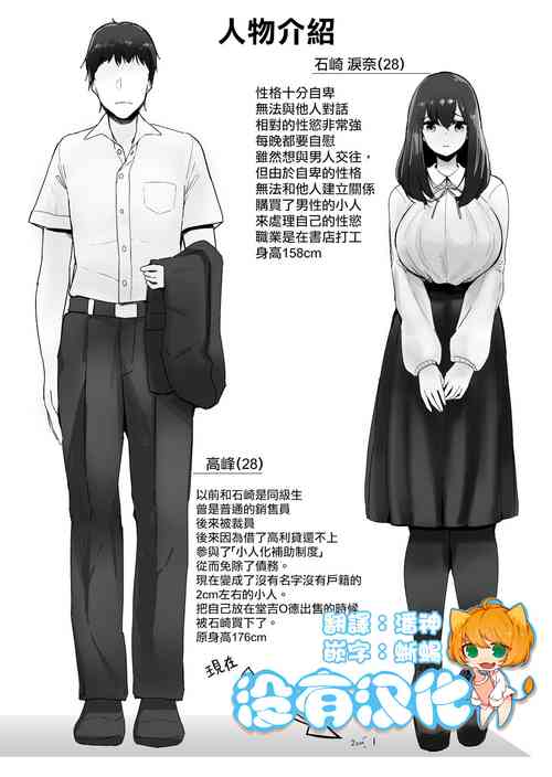 Download Chiisaku Natta Jibun o Katta no ga Mukashi no Doukyuusei Datta Hanashi Jou