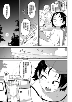 Page 18 of Sha de xx ! Shachuuhaku no Tabi