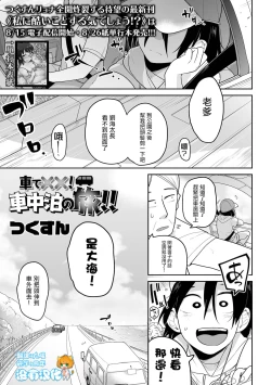 Page 1 of Sha de xx ! Shachuuhaku no Tabi