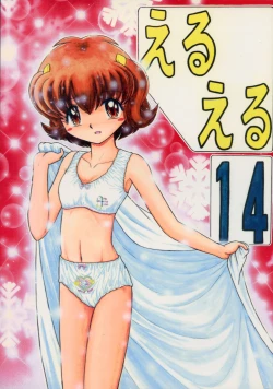 Page 1 of Eru Eru 14