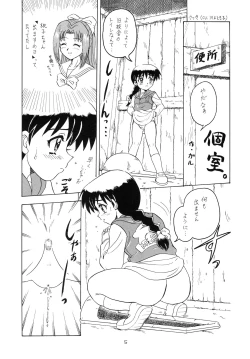 Page 6 of Eru Eru 14