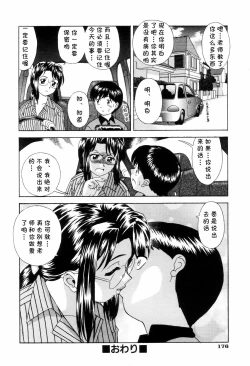 Page 16 of Sensei Oshiete!