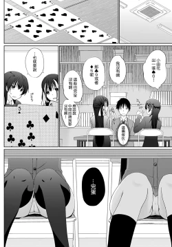 Page 2 of Kakemasho Senpai 3
