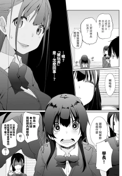 Page 3 of Kakemasho Senpai 3