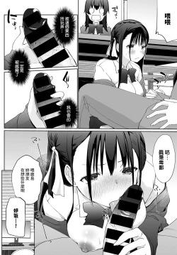 Page 8 of Kakemasho Senpai 3