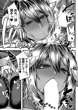 Page 17 of Succubus Sakusei-bu