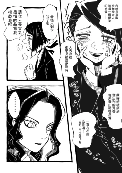 Page 6 of Jo Muzan × Enmu