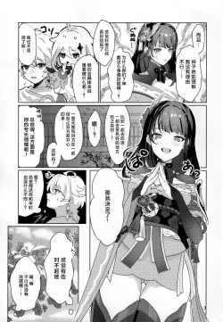 Page 4 of Raiden Shogun to xxx no Tokkun o Suru Hon