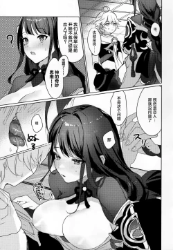 Page 8 of Raiden Shogun to xxx no Tokkun o Suru Hon