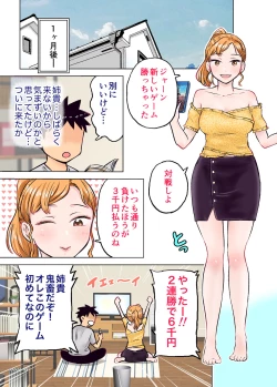 Page 60 of Nee-chan to Game Taiketsu de Ecchi na Onegaishitemita