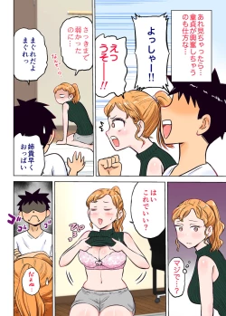 Page 7 of Nee-chan to Game Taiketsu de Ecchi na Onegaishitemita