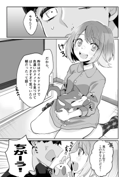 Page 1 of Kenka no nochi wa o tomari de!(Pokémon]