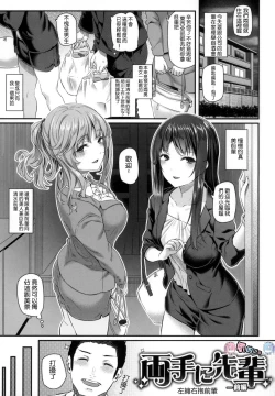 Page 12 of Ryoute ni Senpai