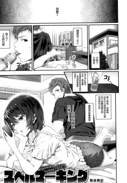 Page 52 of Ryoute ni Senpai