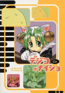 Page 34 of Dejiko no Naisho Nyo