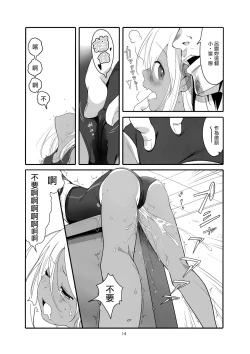 Page 14 of Ro-chan no Shitsumushitsu de Kado Ona Shirei