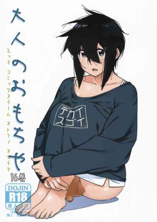 Download Otonano Omochiya Vol. 16
