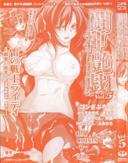 Page 3 of Toushin Engi Vol. 5