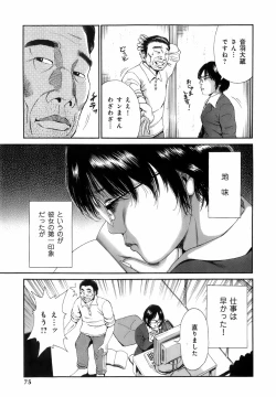 Page 78 of Dareka no Okusan