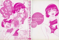 Page 4 of Wakaba to Issho