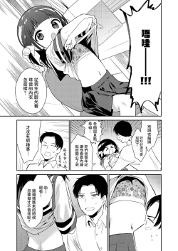 Page 7 of Warui Ko Zenpen