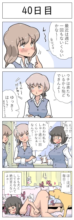 Page 41 of 〇日後に愛犬とセックスする地味巨乳メガネちゃん