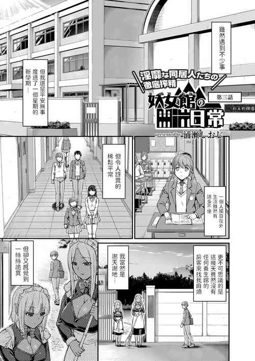 Download Youjokan no Nichijou Ch. 3