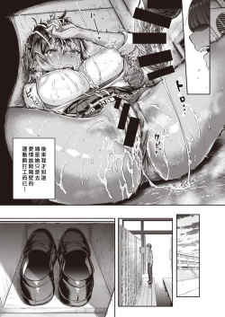 Page 20 of Shunko, makezugirai! ! Fusenpai-hen