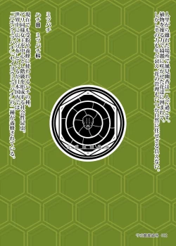 Page 24 of Kazami Yuuka wa Hachi ni ochiru