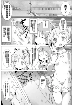 Page 2 of Kyouko no Danball Zangeshitsu