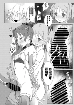 Page 24 of Mahou Shoujo HD Part 1 HomuAn Shiiku Hen