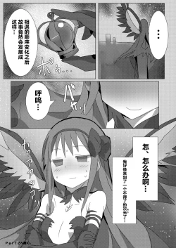 Page 29 of Mahou Shoujo HD Part 1 HomuAn Shiiku Hen