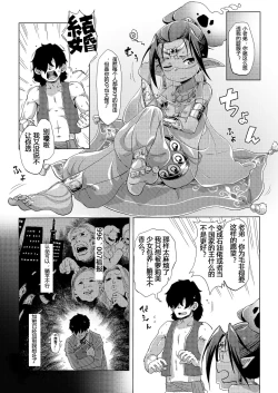 Page 3 of Lamp de Majin de Hikikomori